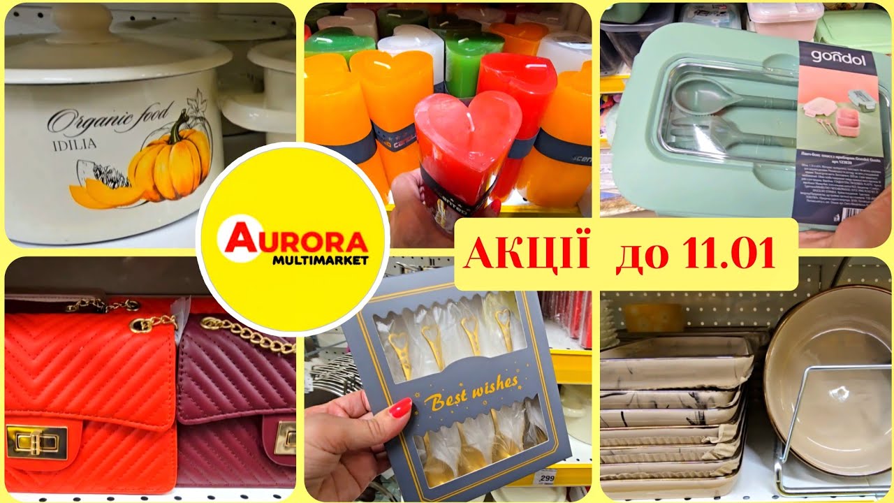 АВРОРА🚩Одразу Купила🚩Завезли Нові Товари.Каструлі Емаль, Тарілки, Чашки, Декор.Акції до 11.01.