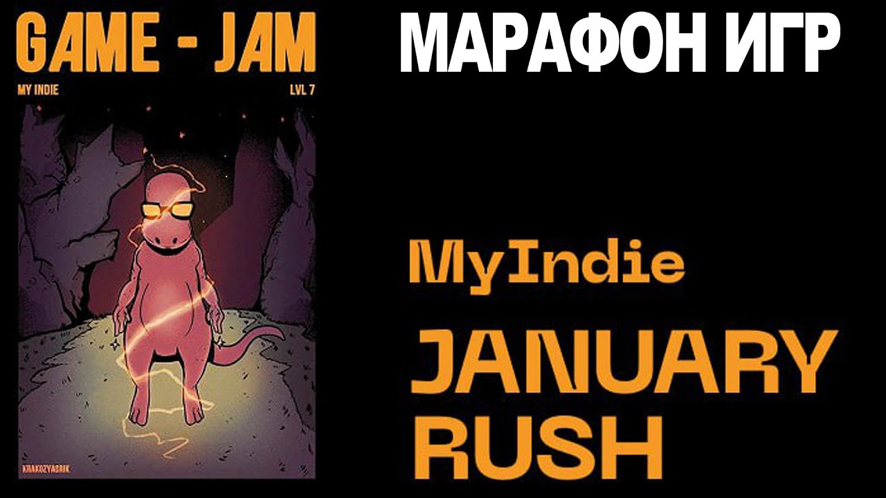 ВЕЧЕРНИЙ СТРИМ! МАРАФОН ИГР GAMEJAM Lvl7