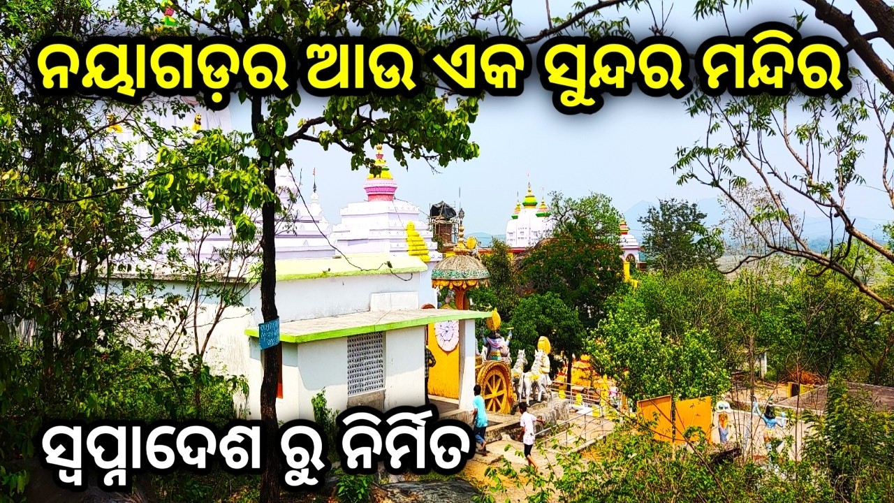 ସବୁ ଦେବଦେବୀ ଗୋଟିଏ ଜାଗରେ | ମୁଣ୍ଡିଆ ହନୁମାନ ମନ୍ଦିର | Nayagarh
