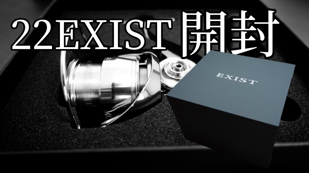 22EXIST 開封
