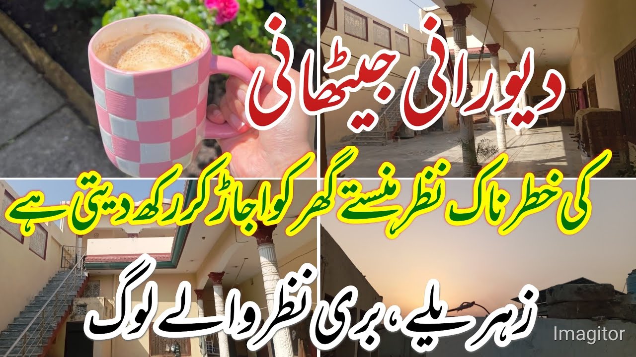 How to Deal with a Toxic & Jealous Devrani Jethani | Ghar Mein Nafrat Aur Buri Nazar Ka Ilaj