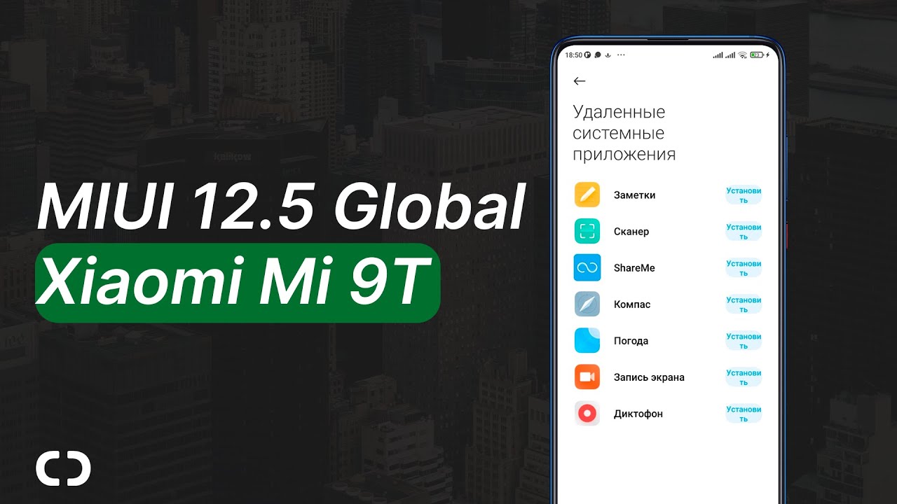 Обзор MIUI 12.5 Global на Mi 9T | Скрытая Фича MIUI 12.5