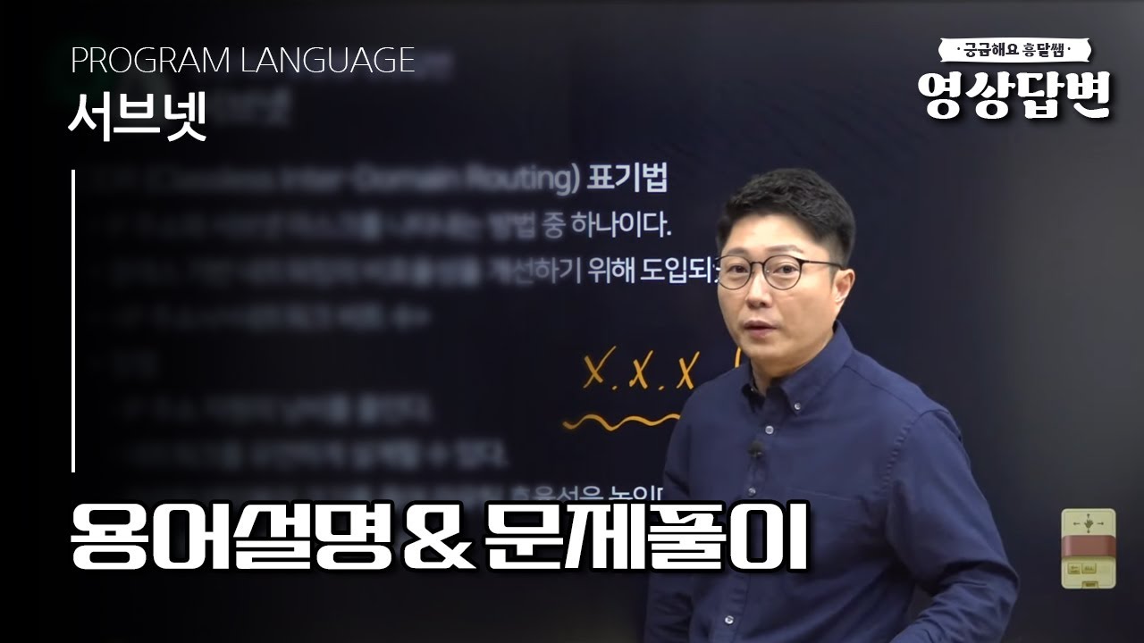 [Q&A] 영상답변 | 서브넷