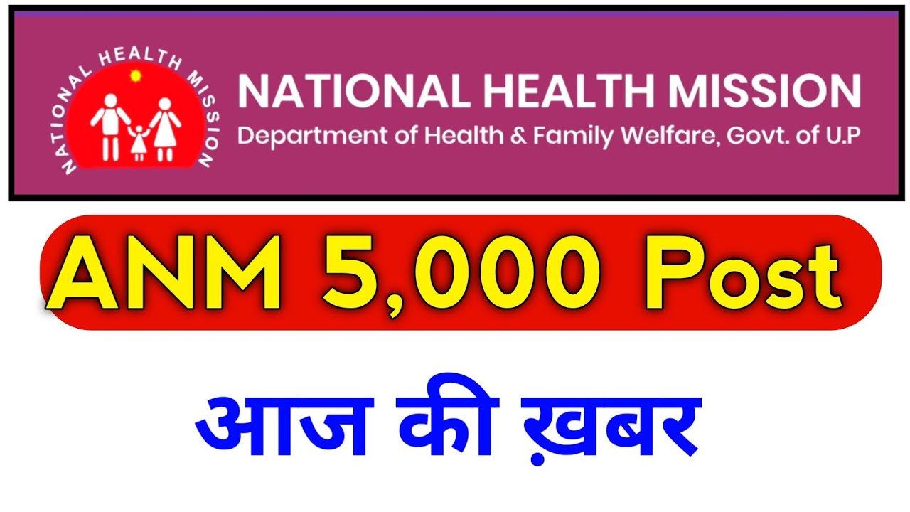 up nhm anm 5000 vacancy 2021 | up nhm latest news | up anm 5000 vacancy 2021 | Devesh Deo