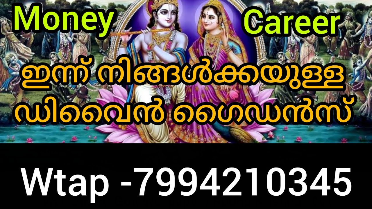 ✨✨ഇന്ന്‌ March 17 നിങ്ങളുടെ വിജയത്തിന്റെ ദിവസം. നിങ്ങളുടെ പരാജയം ആഗ്രഹിച്ചവർ തലകുനിക്കുന്ന ദിവസം 