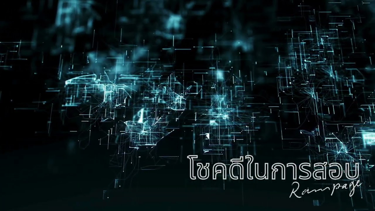 ชนะใจตัวเองในทุกสนามสอบ | เสียงเพิ่มพลังใจ