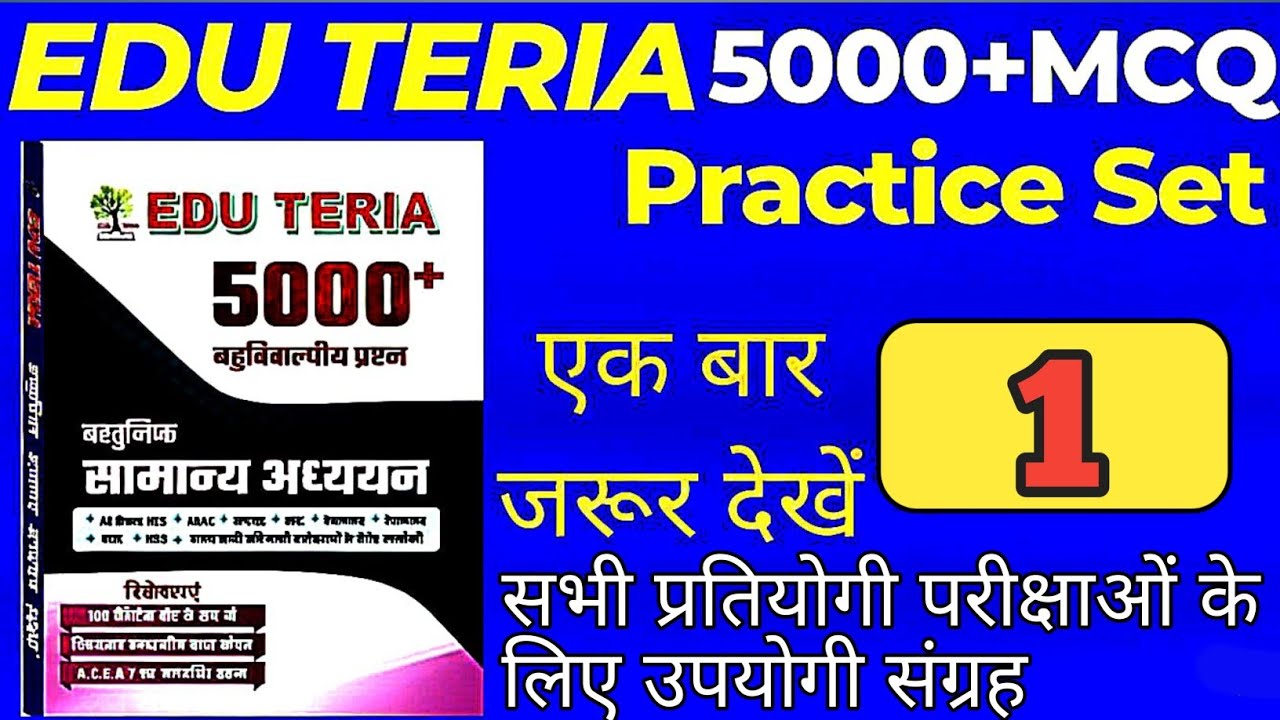 Eduteria Book | Eduteria 5000+MCQ | Eduteria General Studies | Eduteria Practice Set 1 