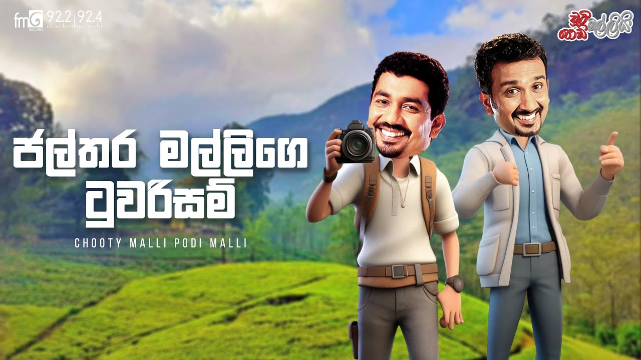 Chooty Malli Podi Malli  |  Jalthar Mallige Tourisem