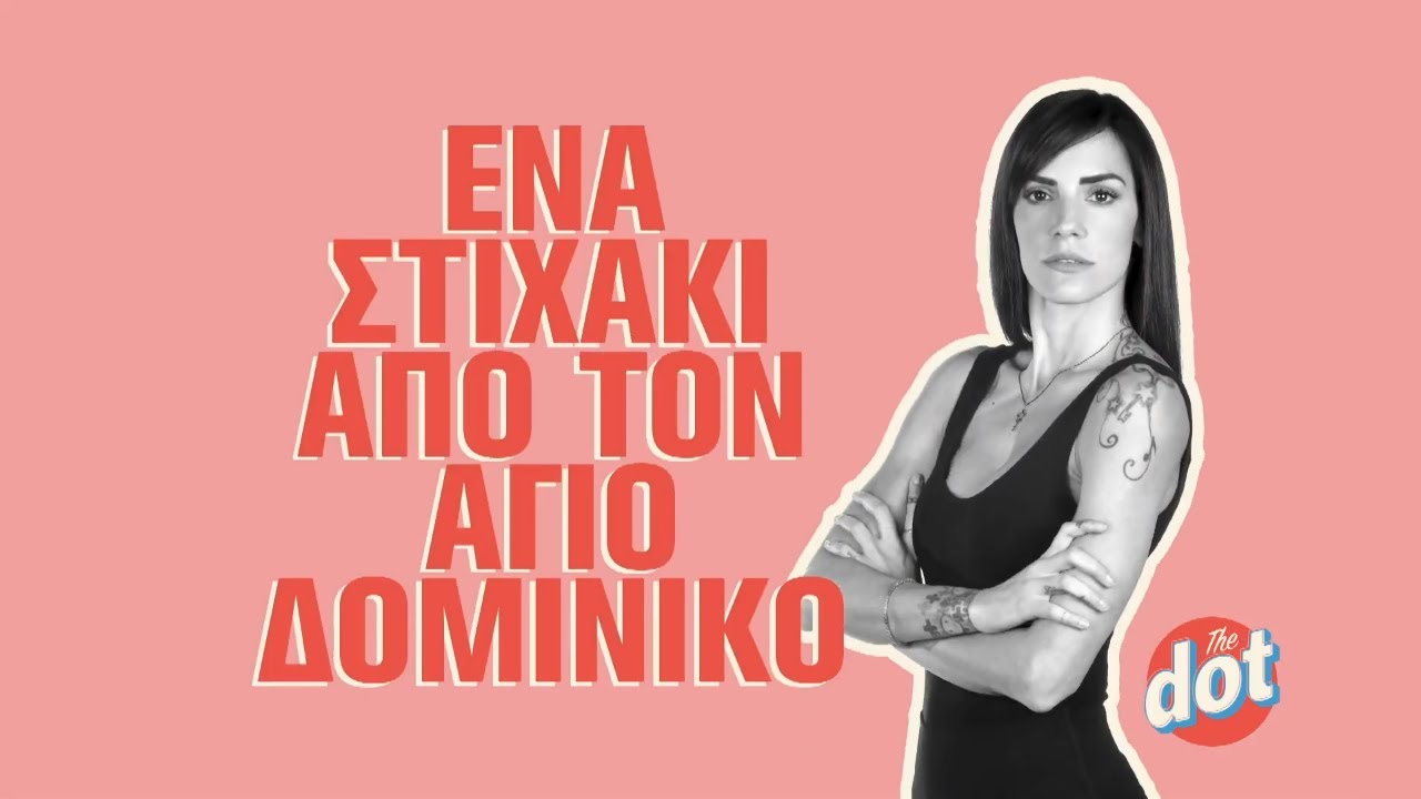 Ελισάβετ Σπανού: Με Ποιο Τραγούδι Θα Περιέγραφε Το Φλερτ Της Μυριέλλας Και Του Κατσαούνη; | DOT.
