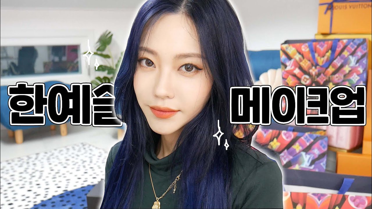 💖한예슬 메이크업💖 예슬언니 따랑해용❤️🙈 Han Ye Seul Makeup (Eng)