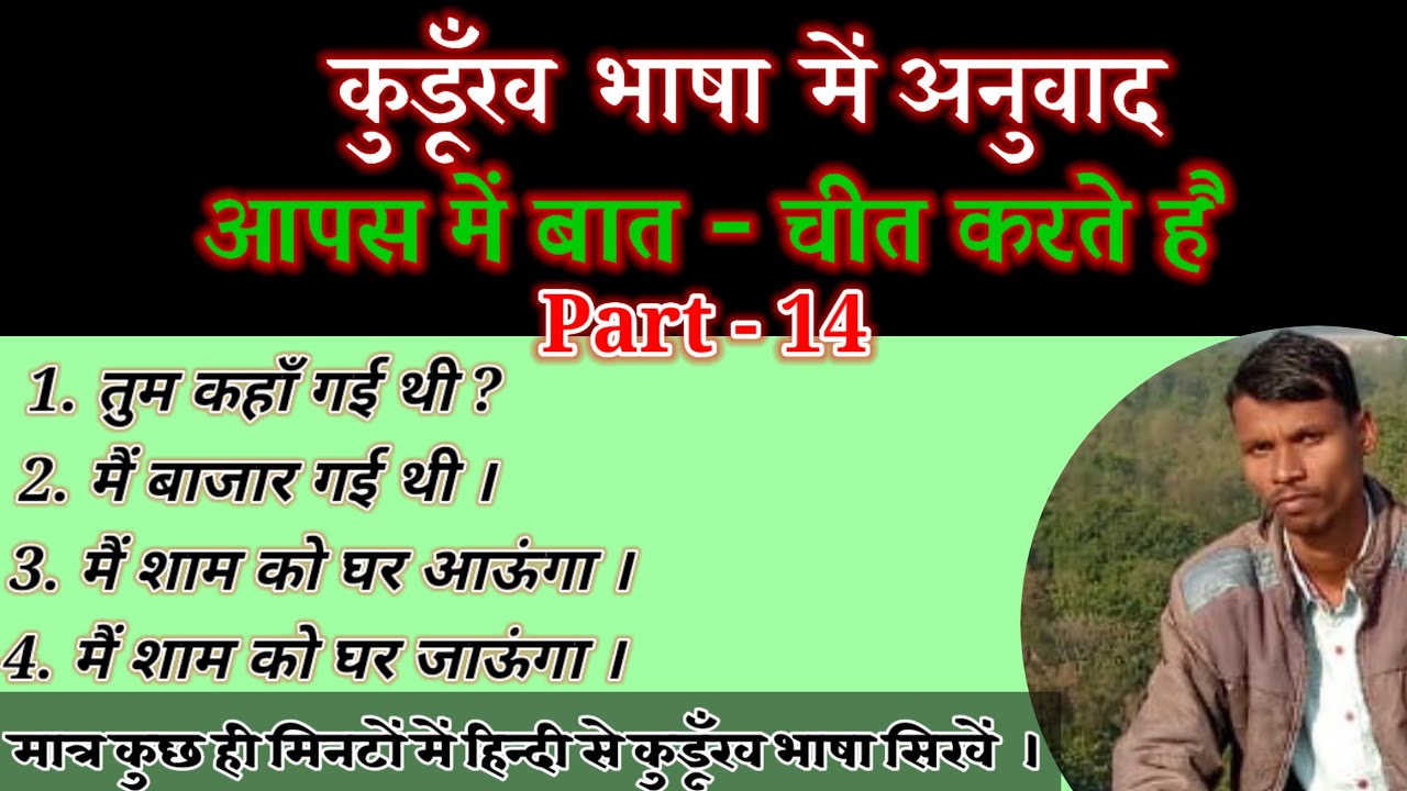 Hindi To Kurukh Sentense / Hindi To Kurukh Language / Kurukh Language /