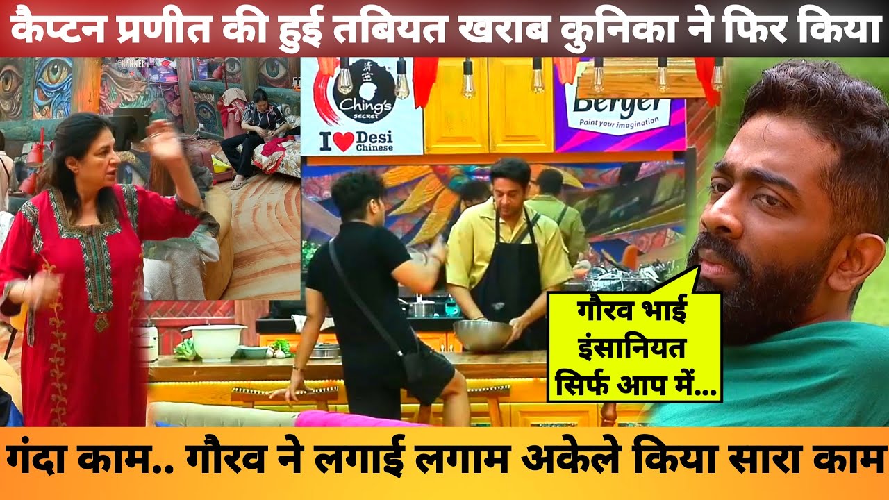 कैप्टन प्रणीत हुए बीमार गौरव ने दिखाई इंसानियत,Gaurav Khanna Helping Pranit Vs Kunickaa Bigg Boss 19