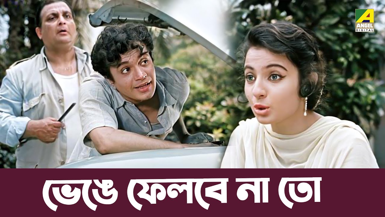 ভেঙে ফেলবে না তো | Movie Scene | Deya Neya | Tanuja | Uttam Kumar