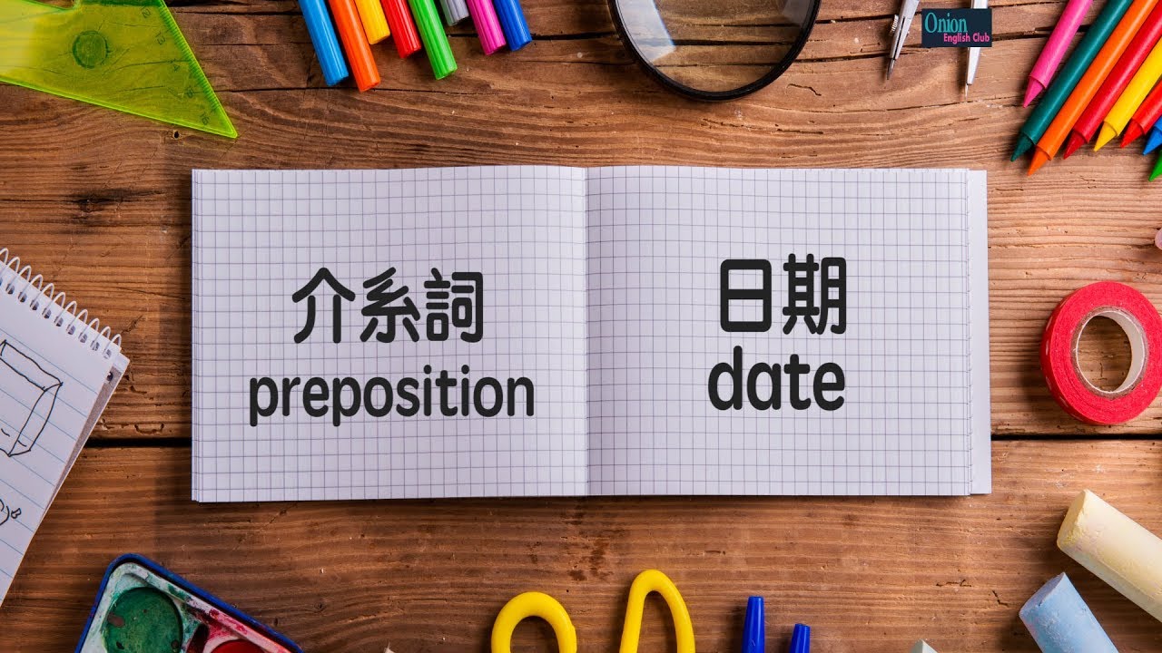 英文日期完整教學｜唸法＋寫法一次學會