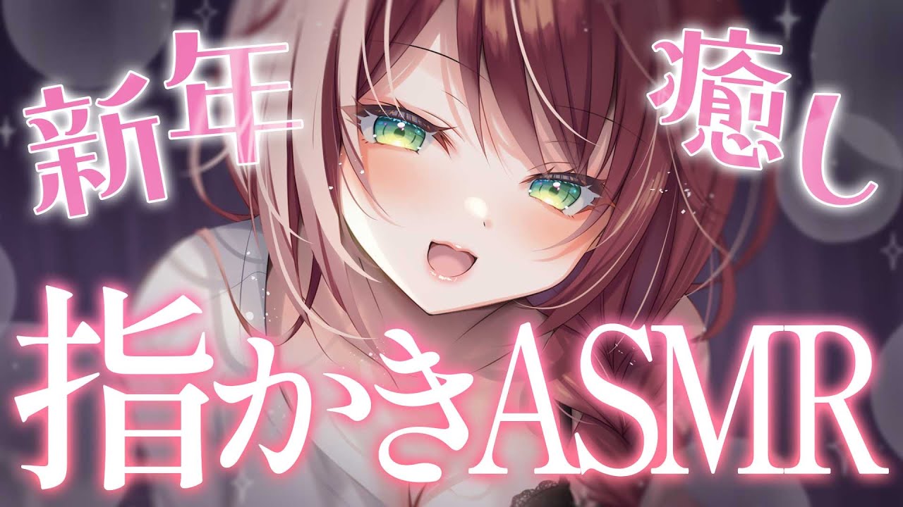 【ASMR/指かき】お姉さん店員の癒しサロン｜指かき,マッサージ,タッピング【黒3Dio/睡眠導入/緋乃あかね】
