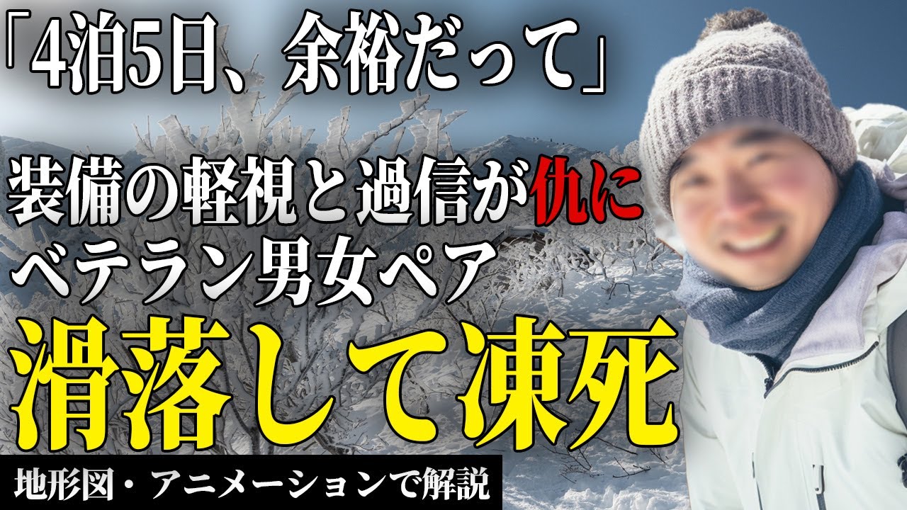 「雪山が奪った、私の大切な人」雪山をなめた30代男性と50代女性ペアを待ち受けていた悲惨な末路とは…2008年中央アルプス事故