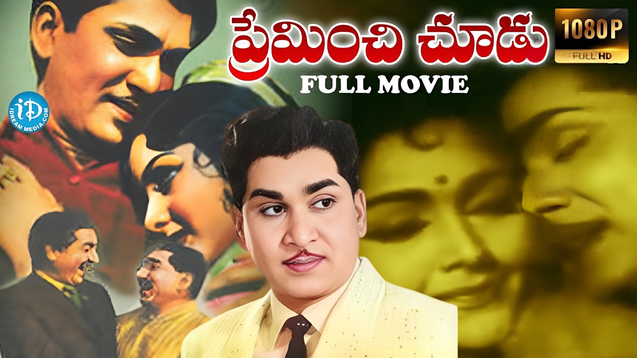 Preminchi Chudu Full Movie | ANR | Jaggayya | Rajasree | Kanchana | iDream Warangal