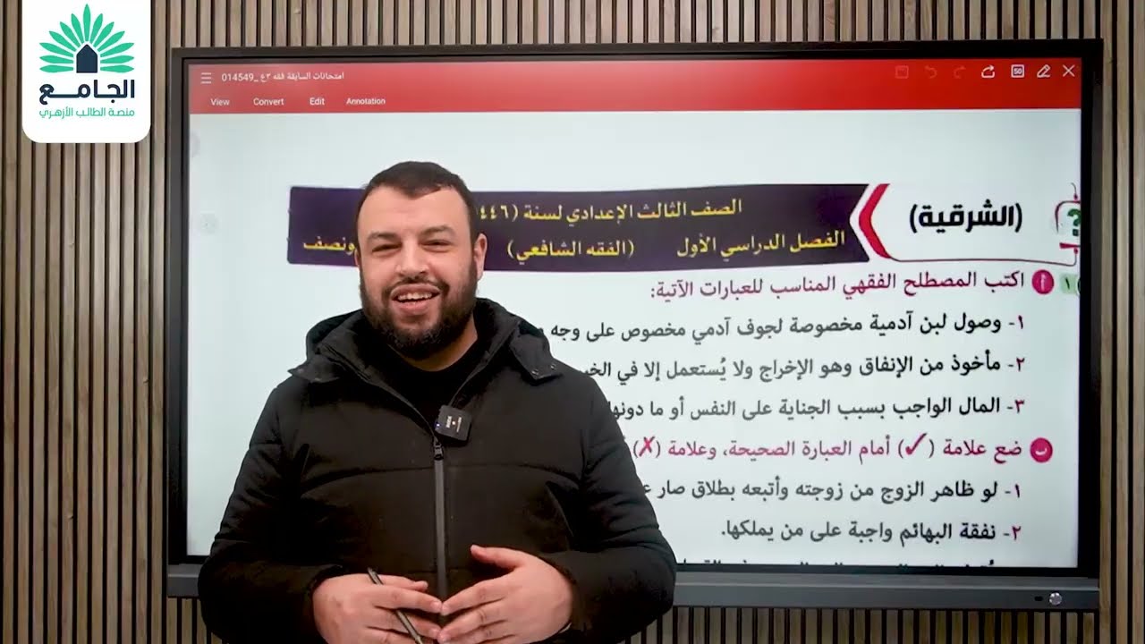 المراجعة النهائية للفقه الشافعي للصف الثالث الإعدادي (ليلة الامتحان)