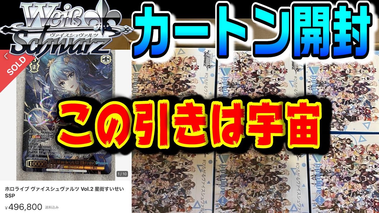 【ヴァイスシュヴァルツ】ホロライブ最新弾をカートンで開封したら神引き祭りだった