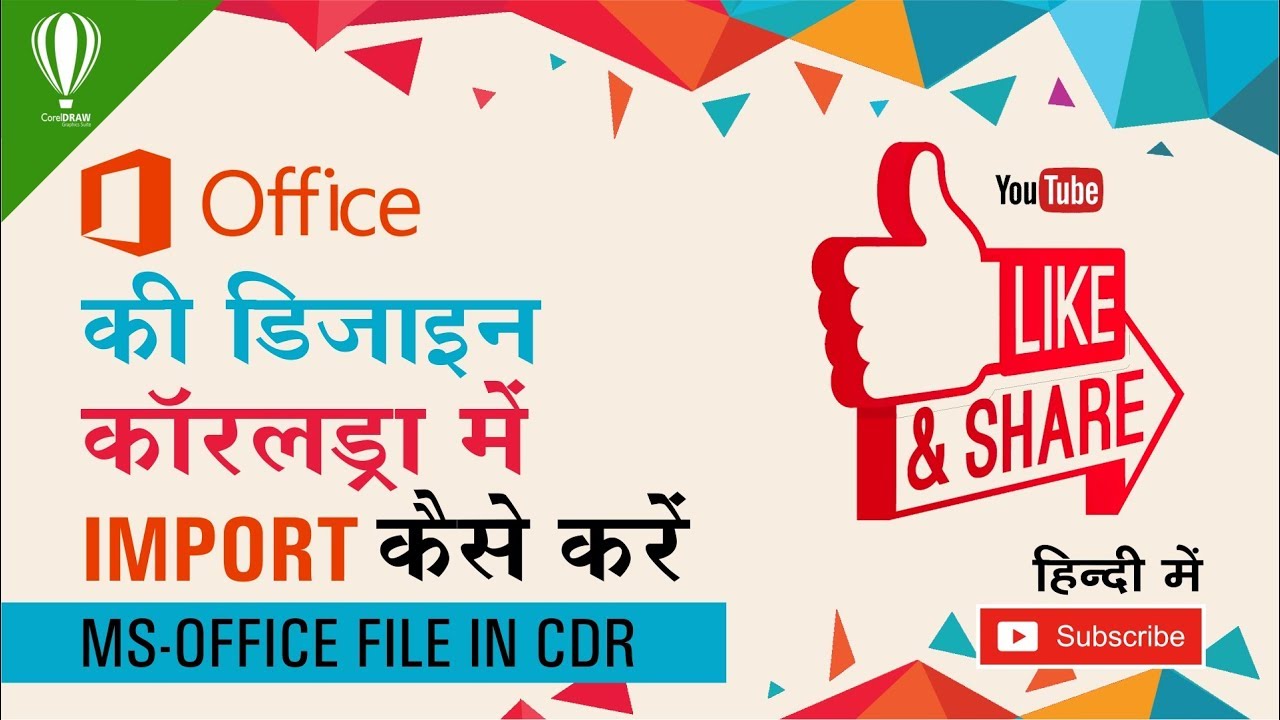 Ms Office Design file Import in coreldraw very easy way || Shashi Rahi
