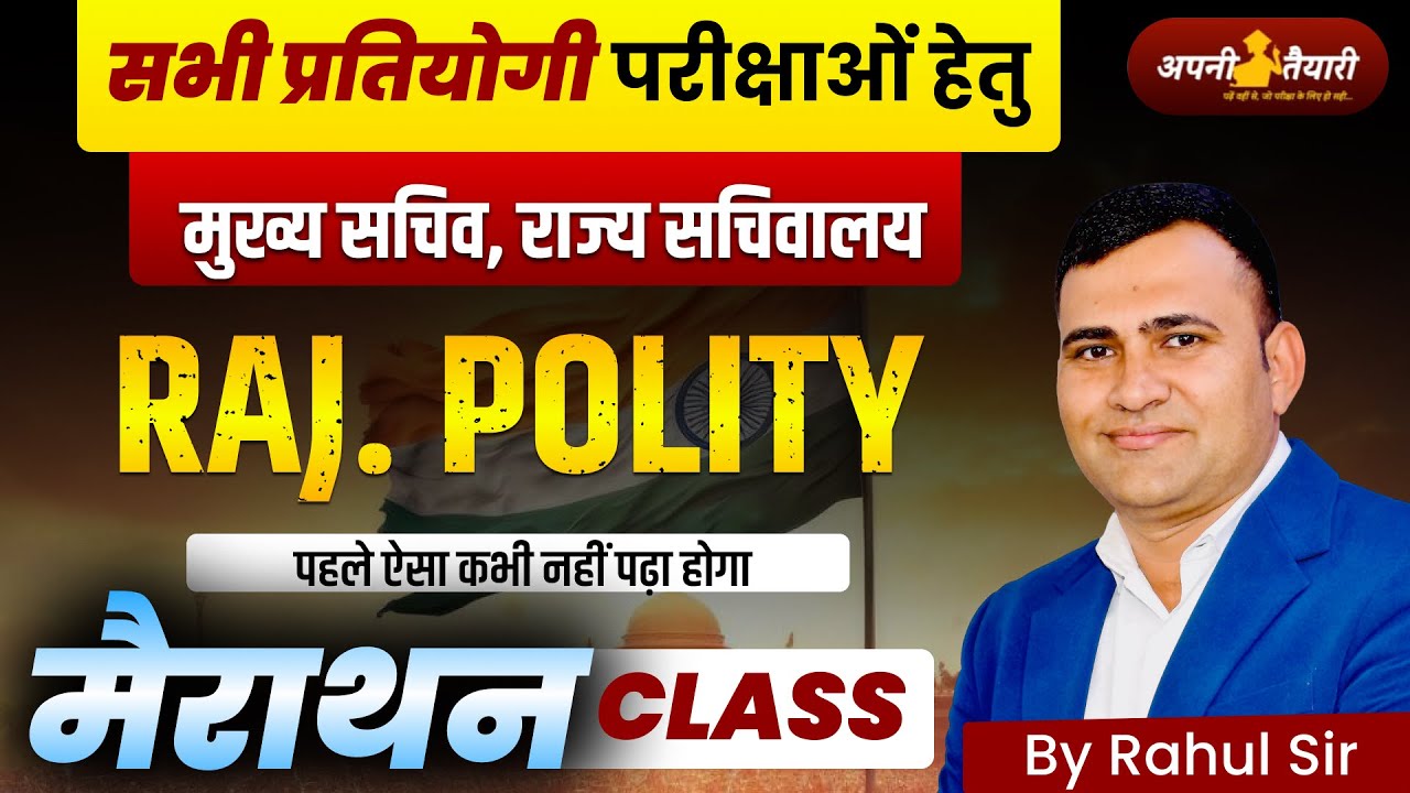 Rajasthan Polity Class For All Exam 2025 | Rajasthan Polity Class - Polity merathan| Rahul Sir