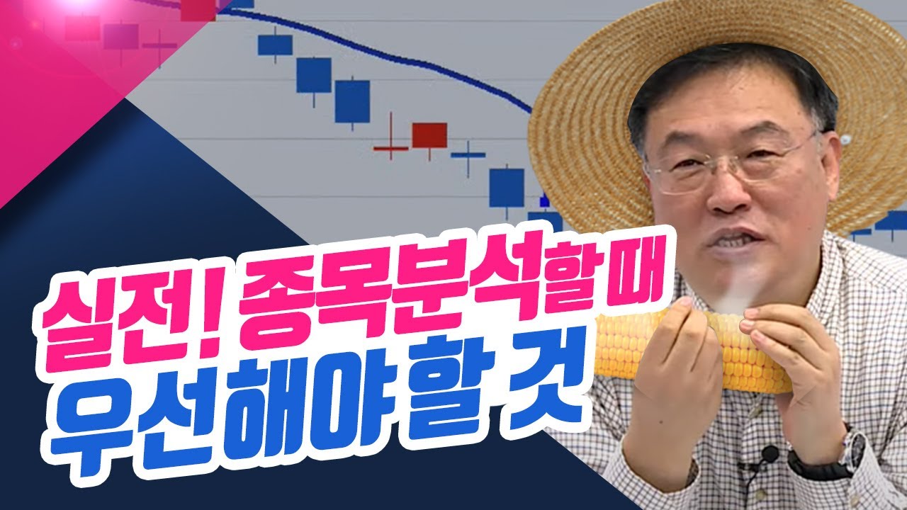 실전! 종목분석할 때 우선 해야할 것ㅣ신창환의 종목상담소(23.01.26)