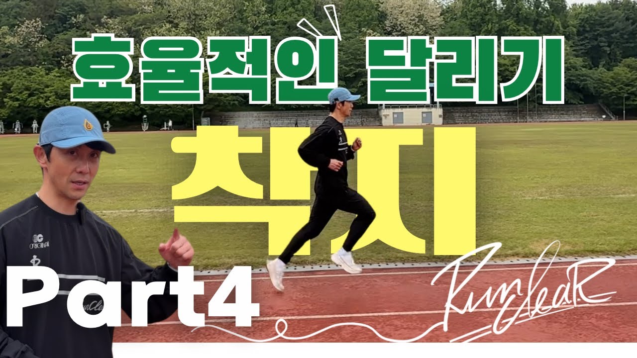 Часть 4 &mdash; Как эффективно приземляться во время бега #Амортизация #Предотвращениетравм #ОсанкаБега...