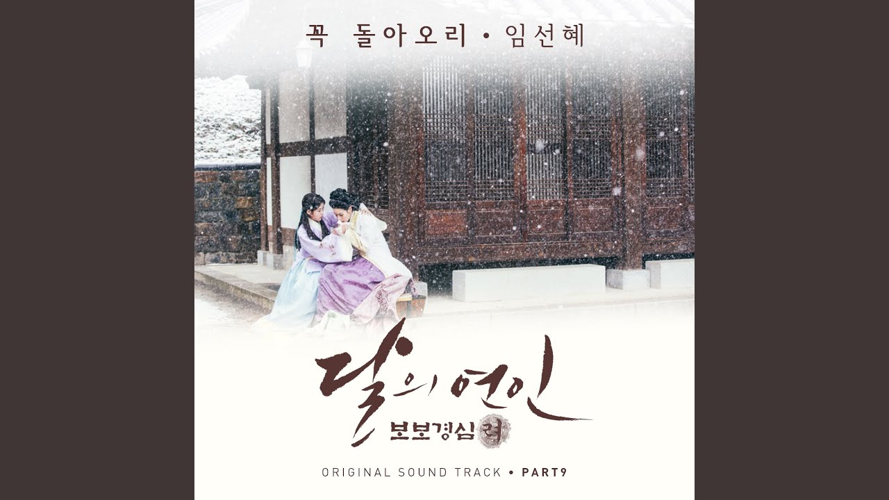 꼭 돌아오리 (Inst.) Will Be Back