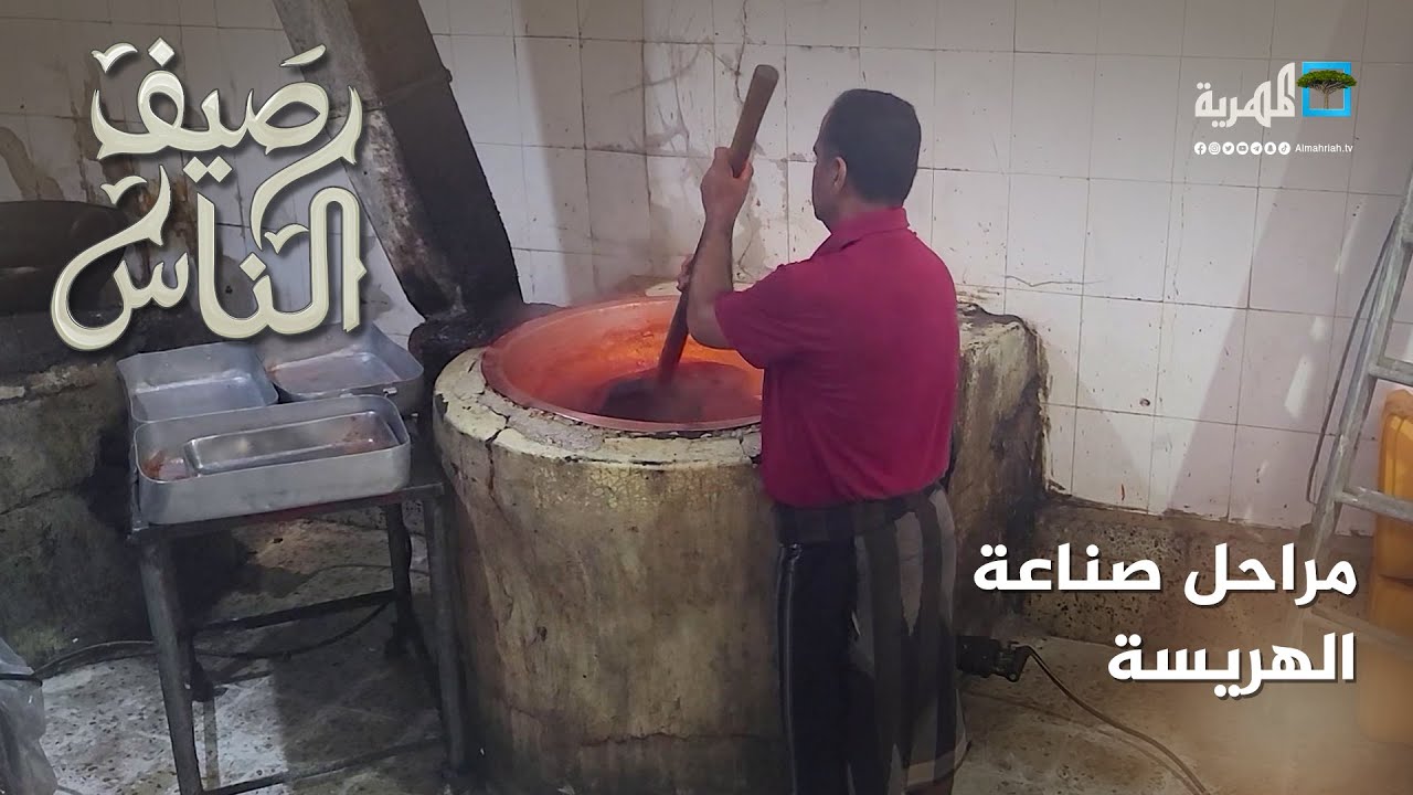 تعرف إلى مراحل صناعة الهريسة وإنتاجها