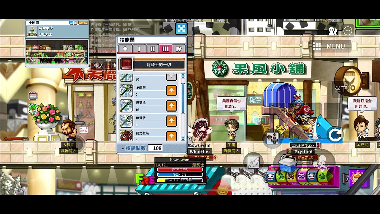 121等龍騎士 洗技能點數