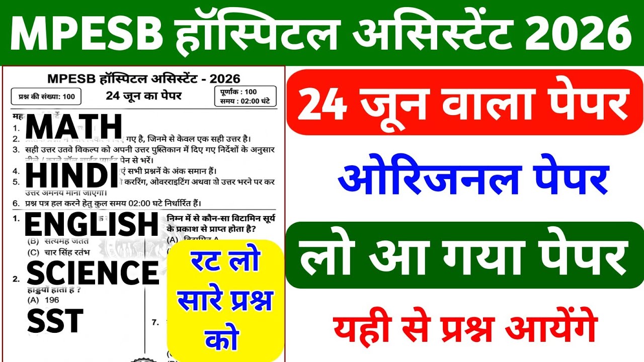 MPESB Hospital Assistant 24 June 2026 Real Question Paper | 100 important Question |  Practice Set-1