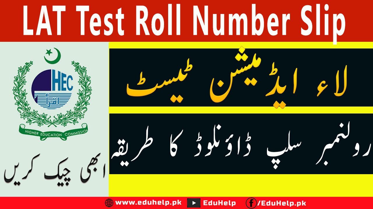 LAT Test Roll Number Slip 2023 22 January