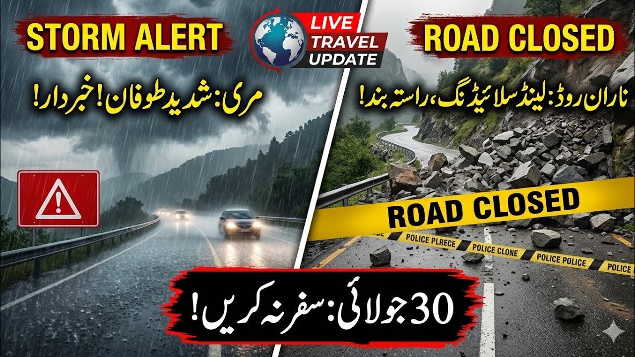 Murree Weather Today & Babusar Top Emergency Update 🚨 مونسون الرٹ