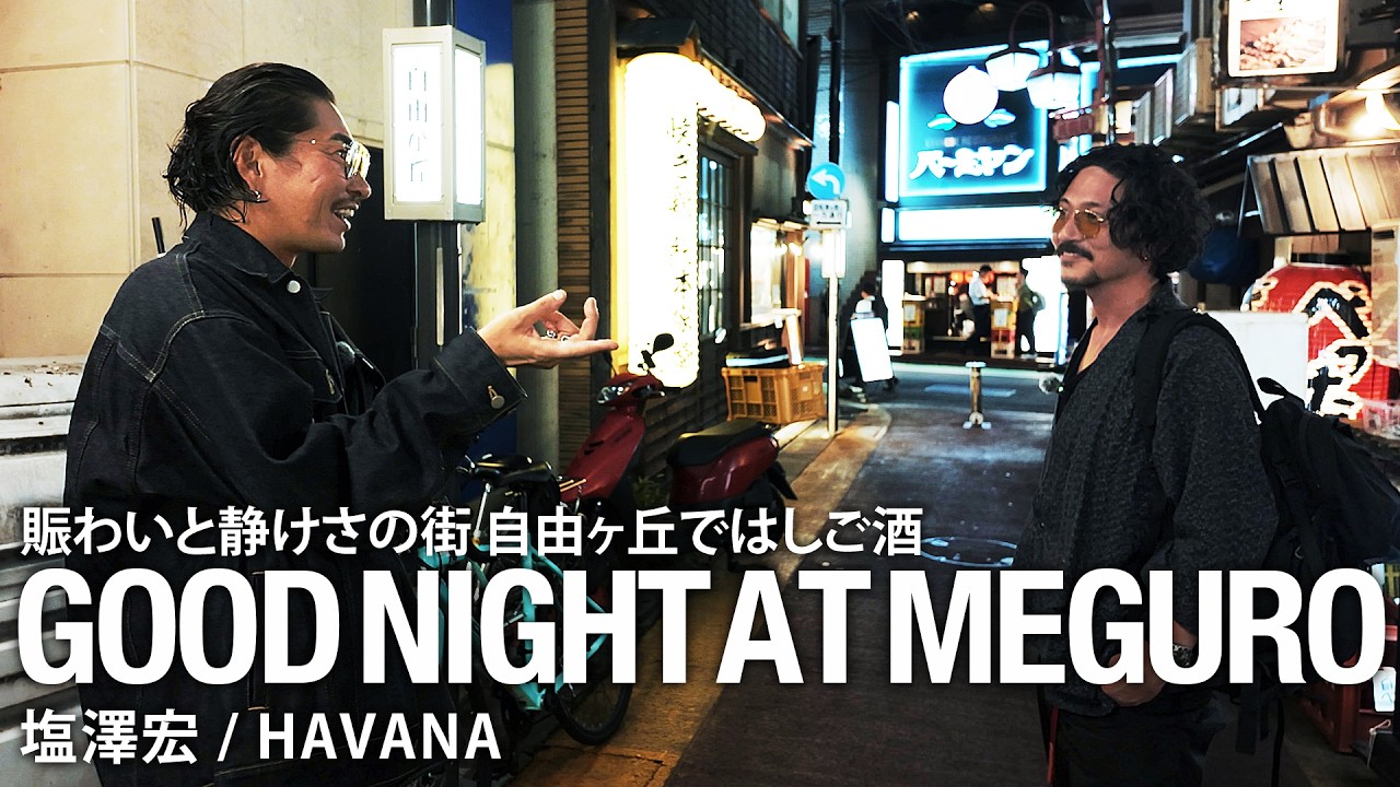 【はしご酒】自由ヶ丘で居酒屋3軒飲み歩き 漢トーク炸裂