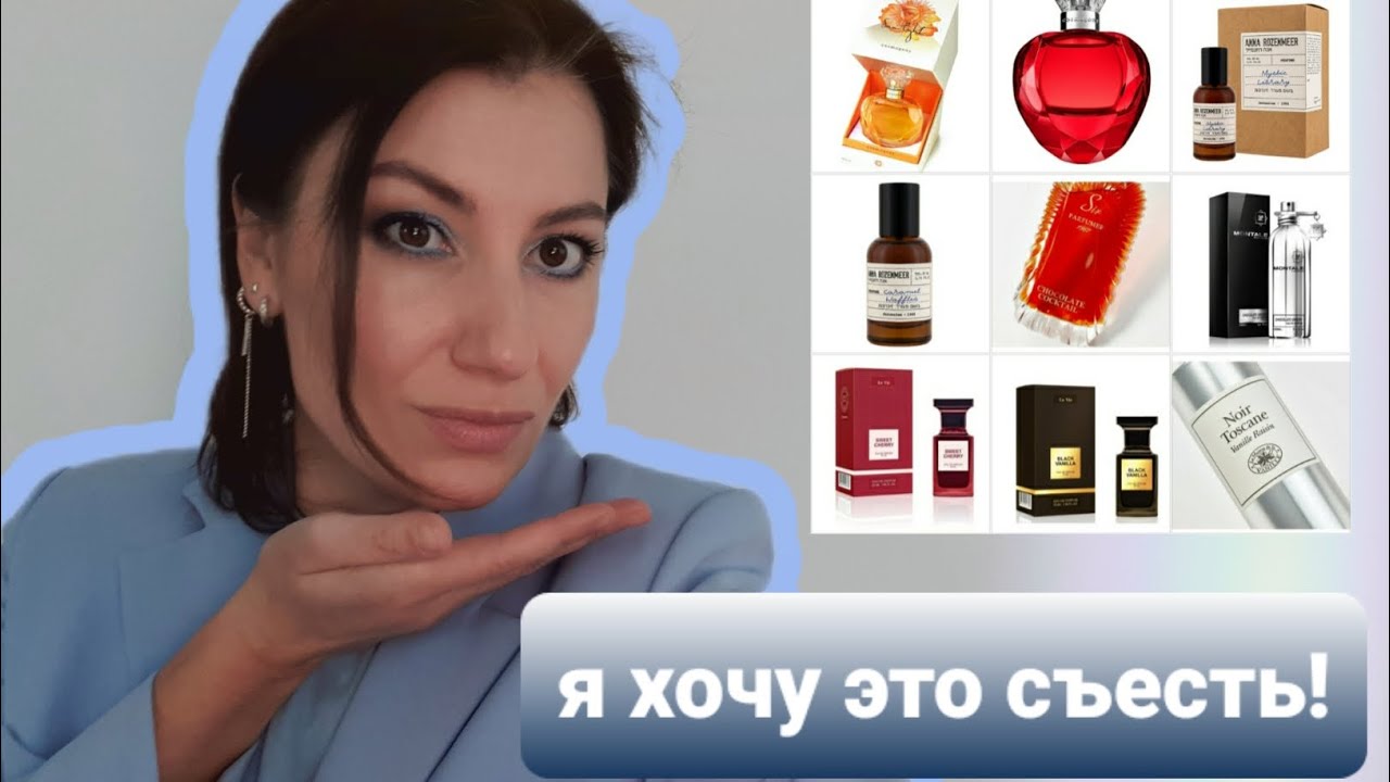 МОЯ ГУРМАНИКА И ТЕСТ РОССИЙСКОЙ И БЕЛОРУССКАЯ ПАРФЮМЕРИИ