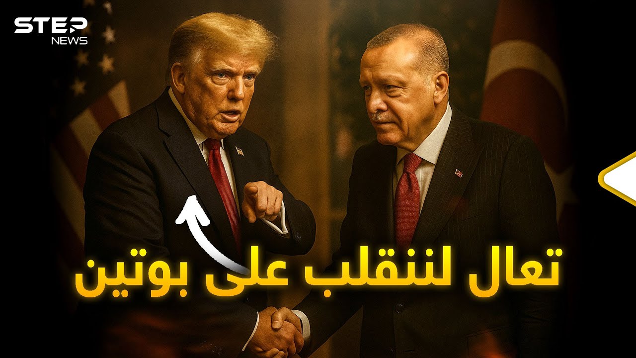تركيا وأمريكا... عناق السلاح والمصالح لماذا الآن؟!
