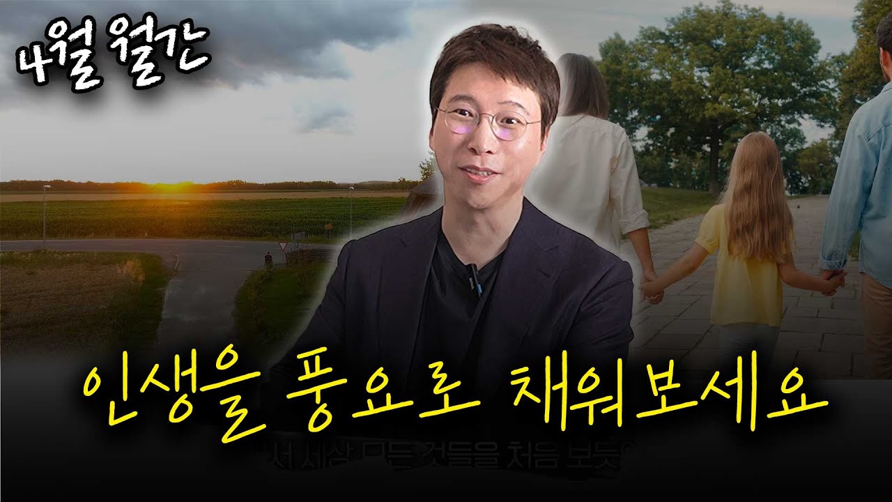 풍요로운 삶은 돈에서 시작되지 않아요 | 월간 이하영