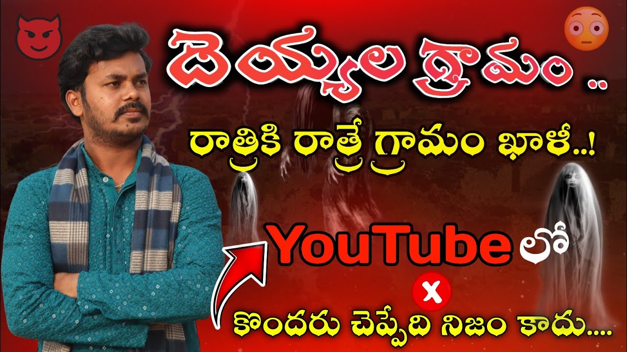 నిజంగా ఇది దయ్యాల గ్రమమా // ఎందుకు అందరూ అబద్ధాలు చెప్తున్నారు // Kuldhara Village