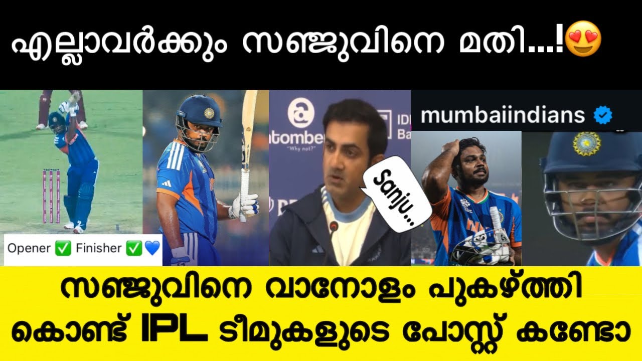 സഞ്ജുവിനെ വാനോളം പുകഴ്ത്തി IPL ടീമുകളുടെ പോസ്റ്റ്‌ കണ്ടോ😳🔥| IPLteams post about Sanju Samson