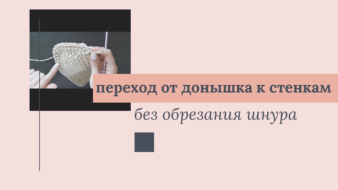 Переход от донышка к стенке в корзине • DIY Moving from the bottom to the wall in the basket