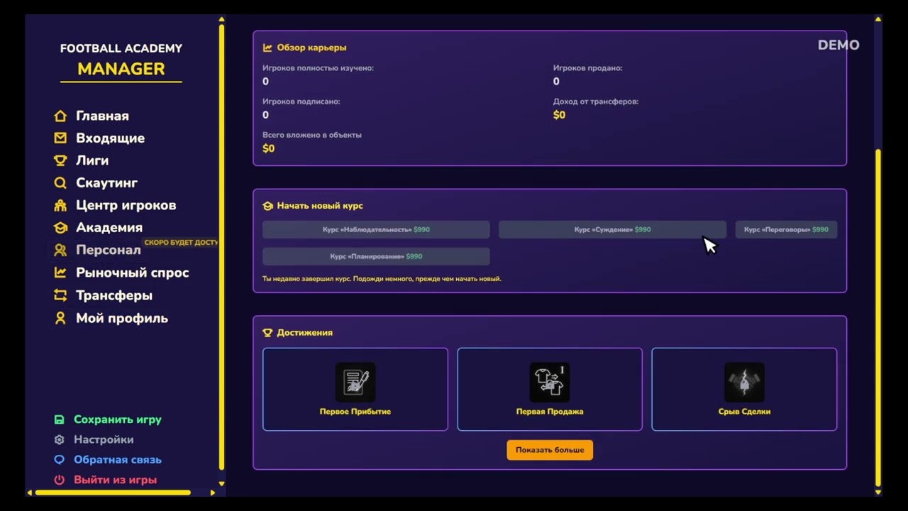 Football Academy Manager: Менеджмент, тренировки и продажа талантов.