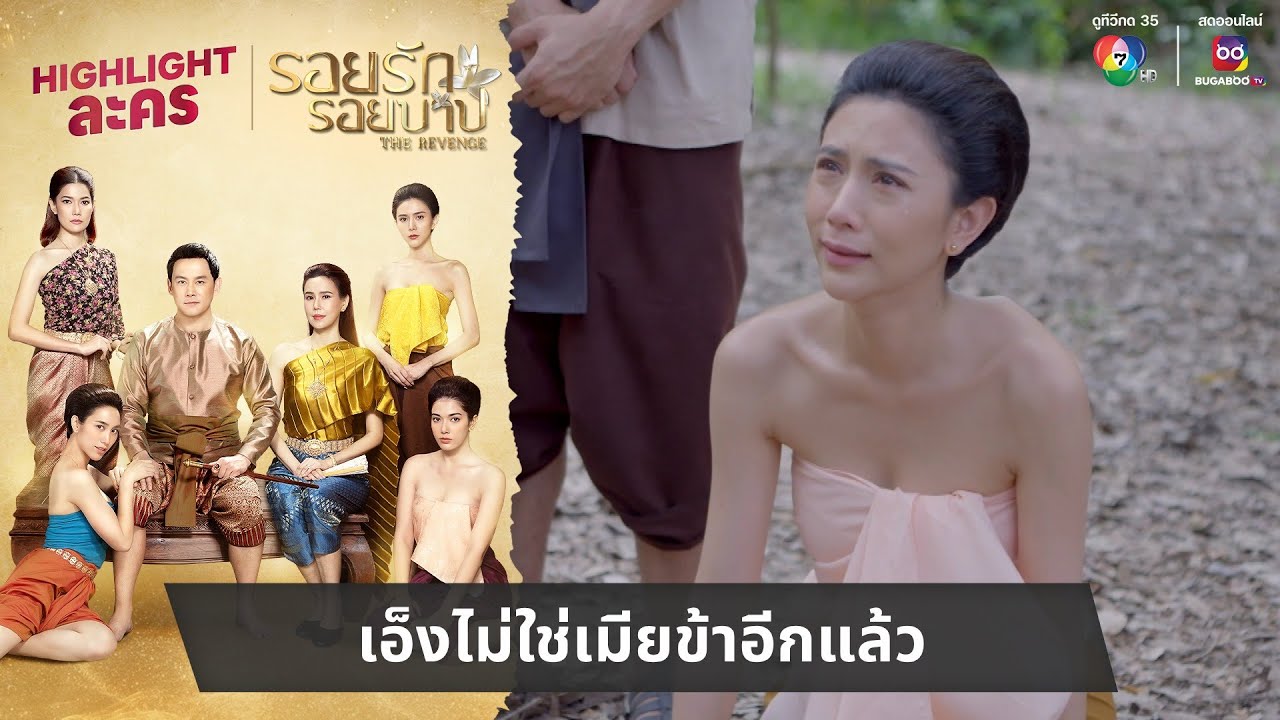 เอ็งไม่ใช่เมียข้าอีกแล้ว | ไฮไลต์ละคร รอยรักรอยบาป EP.11