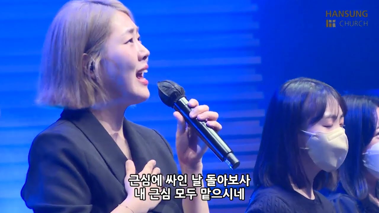 (찬송가 337장) 내 모든 시험 무거운 짐을 _ 김윤진간사 [22.09.23]