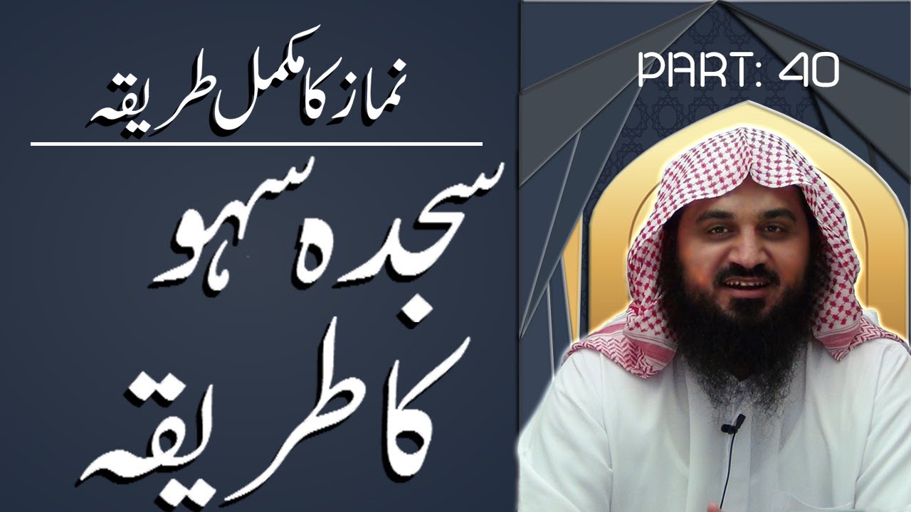 40. Sajdah E Sahw | Al-Ustaz(Abu Saif) Muhammad Rafiq | Al Ehsaan Salat Program Urdu/Hindi