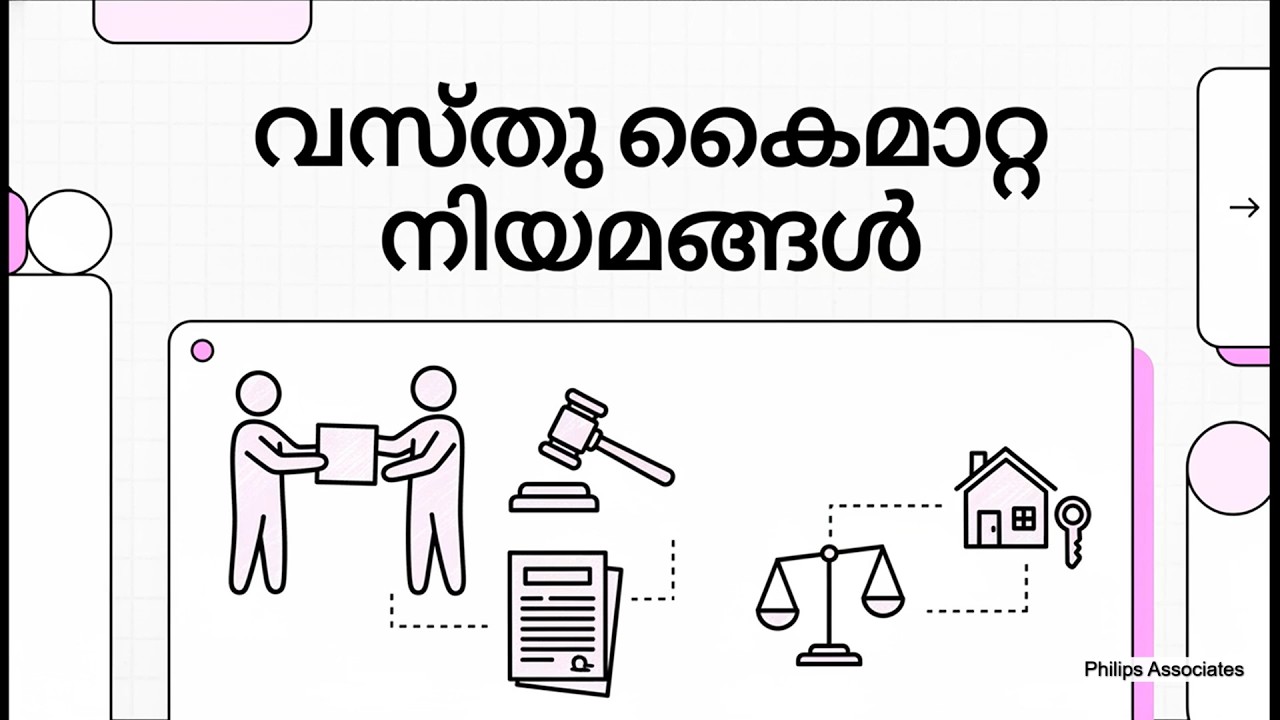 ആർക്കൊക്കെ വസ്തു കൈമാറാം?