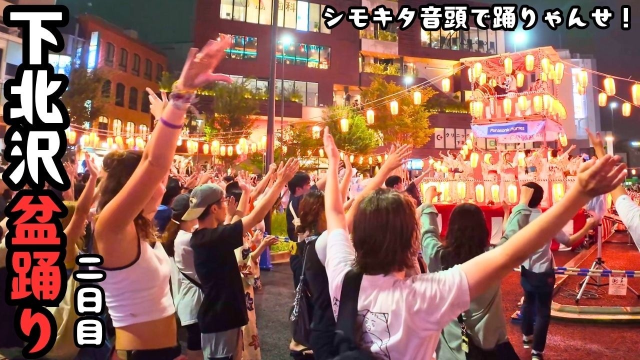 😆Rain Can’t Stop the Fun! Shimokitazawa Bon Odori 2025 in Setagaya Tokyo 4K60