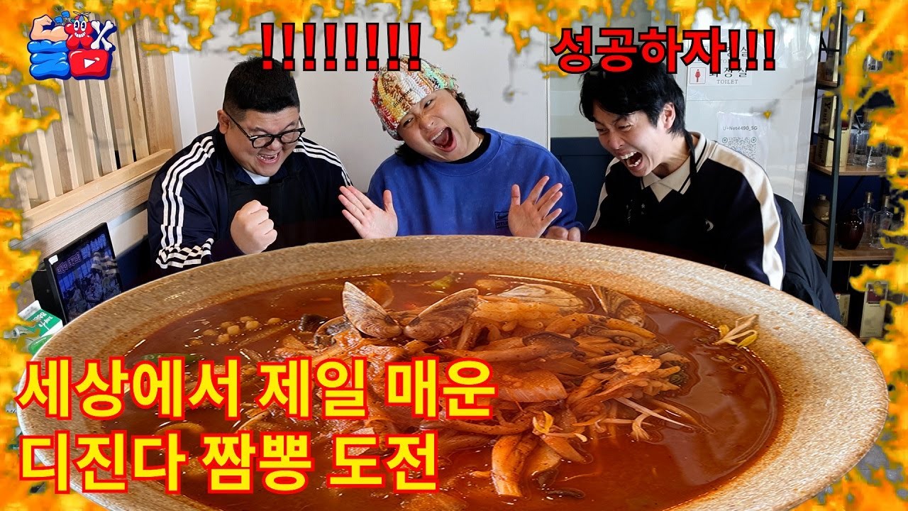 맵찔이들끼리 세상에서 제일 매운 디진다 짬뽕 도전하기 챌린지ㅋㅋㅋㅋㅋ