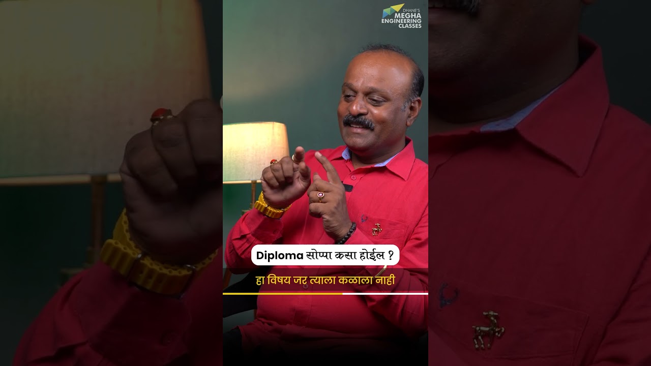 Diploma सोप्पा कसा होईल ?
