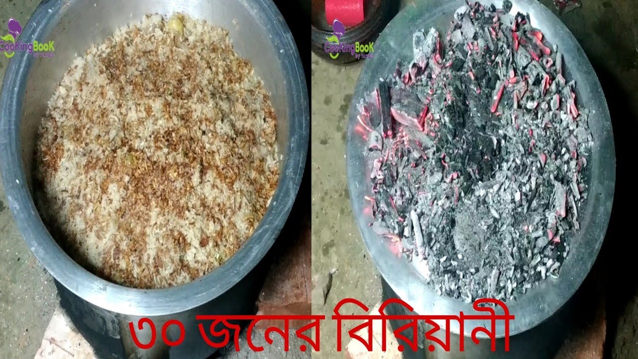 (৩০ জনের চিকেন বিরিয়ানী রান্নার সহজ প্রসেস), চিকেন বিরিয়ানী,Chicken Biriyani