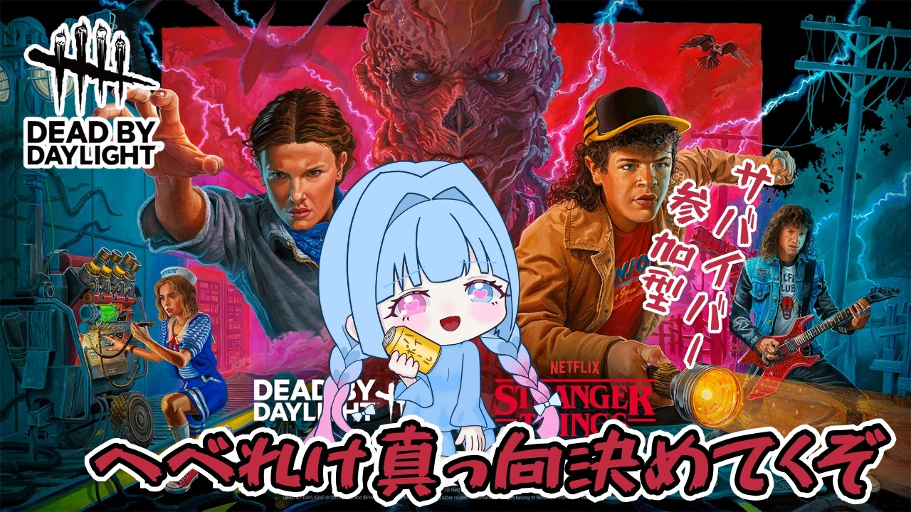 初見さん大歓迎♪参加型【Dead by Daylight】ばぶばぶキラーとへべれけ真向　#新人vtuber